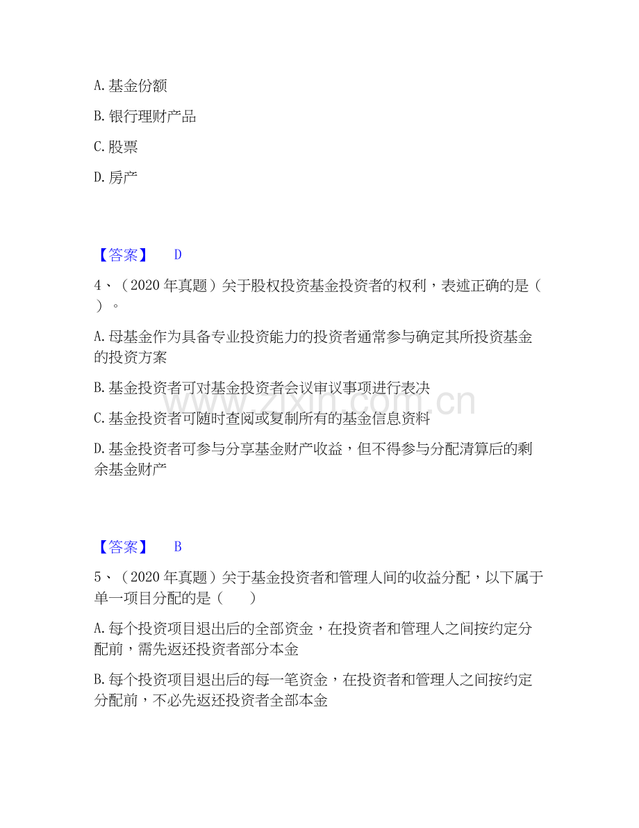 2025年基金从业资格证之私募股权投资基金基础知识综合检测试卷A卷含答案.docx_第2页