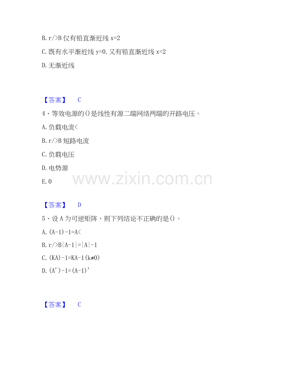 2025年公用设备工程师之（暖通空调+动力）基础知识能力提升试卷B卷附答案.docx_第2页