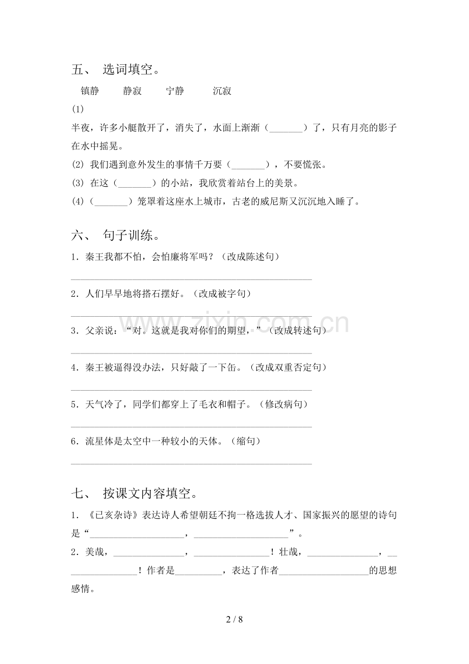 五年级语文上册期末考试卷.doc_第2页