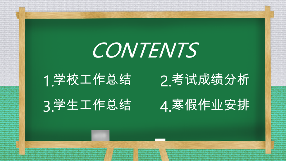 小学三年级家长会课件ppt.pptx_第2页