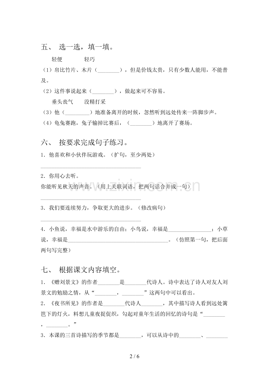 2023年部编版三年级语文下册期末试卷带答案【练题】.doc_第2页