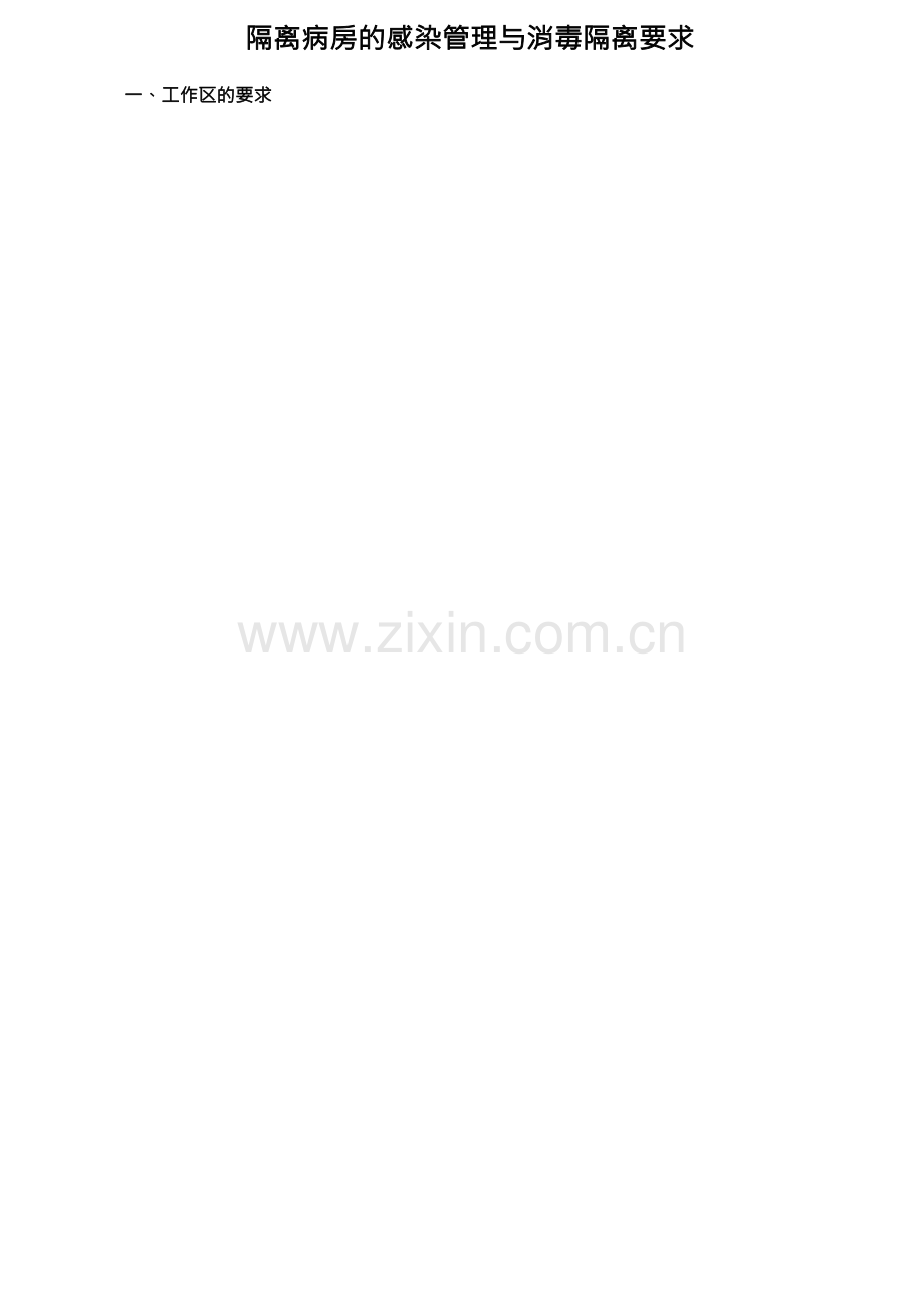 发热门诊的医院感染管理要求.docx_第2页