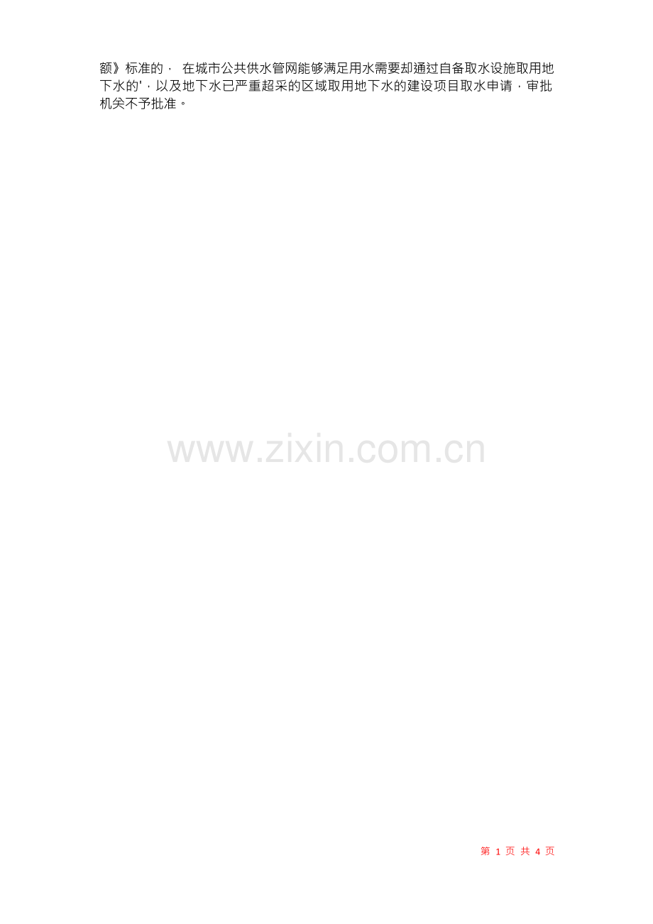 2021年水资源管理工作制度.docx_第2页