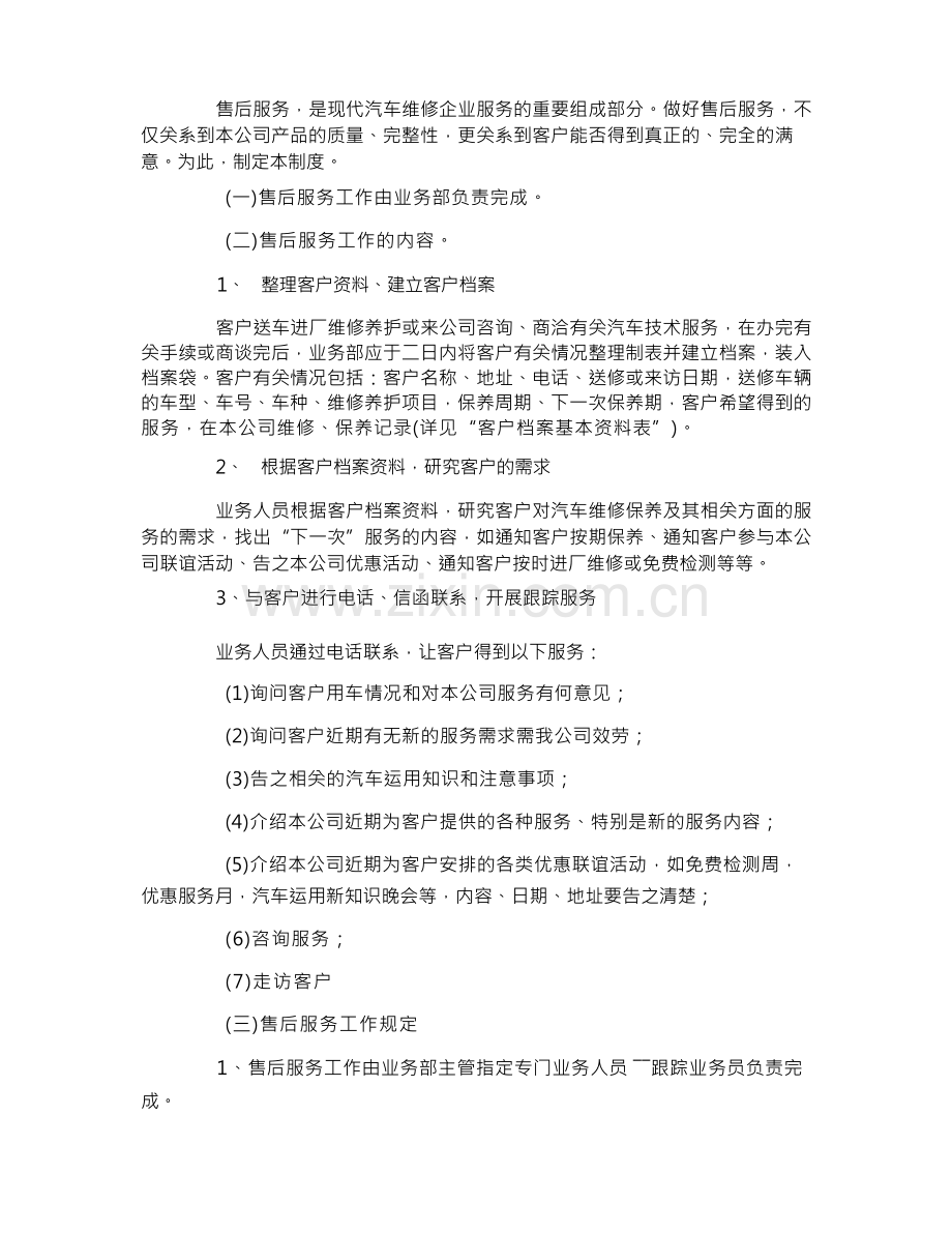 4s店售后车间管理制度.docx_第2页