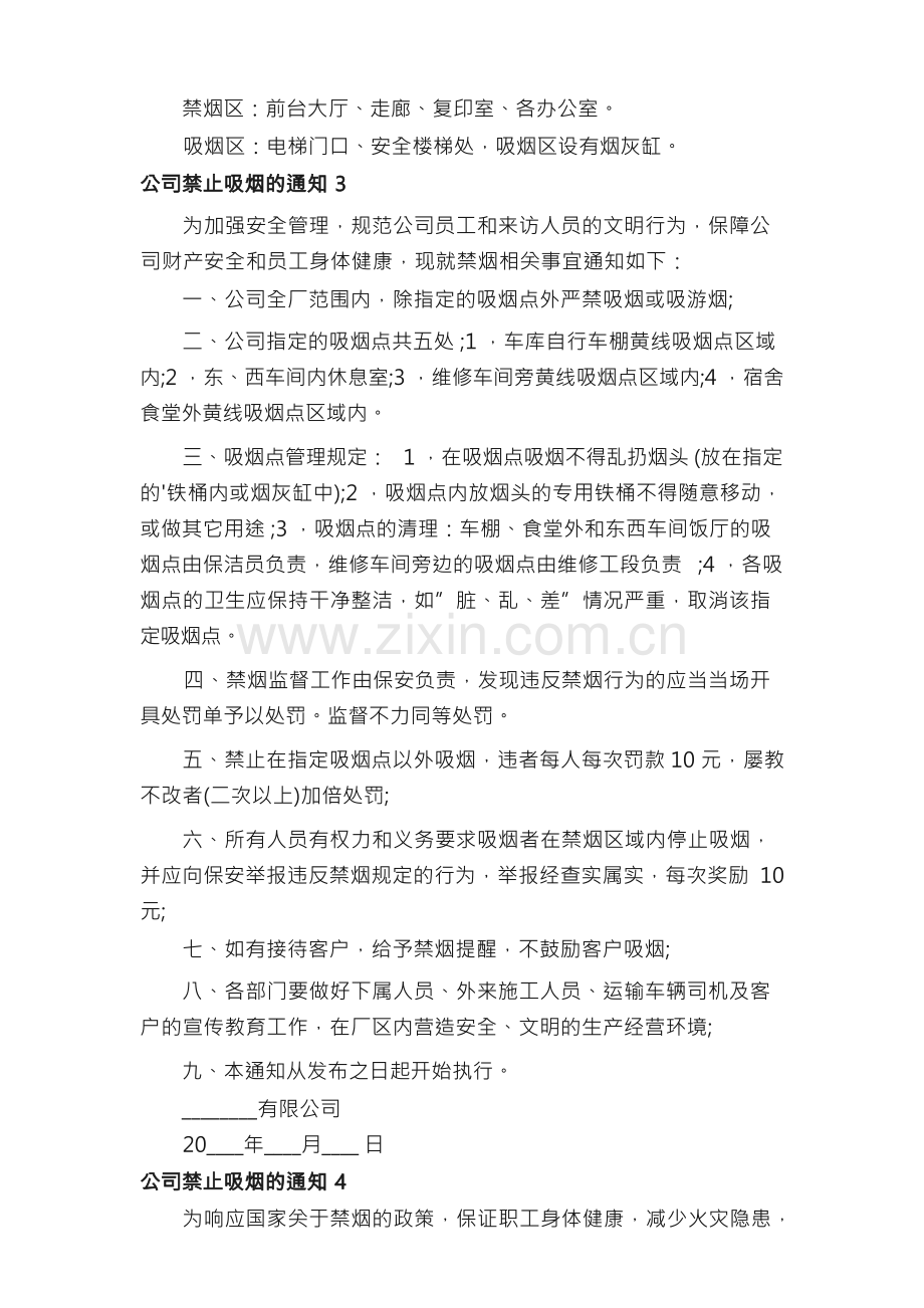 公司禁止吸烟的通知.docx_第2页