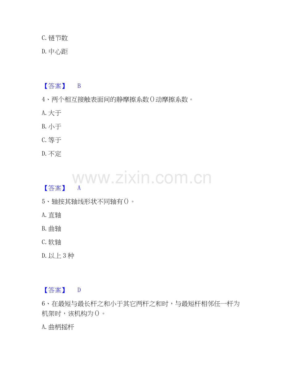 2025年国家电网招聘之机械动力类提升训练试卷B卷附答案.docx_第2页