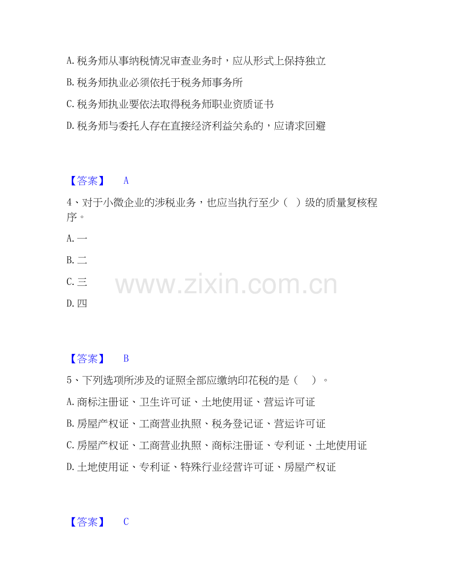 2022-2025年税务师之涉税服务实务真题练习试卷A卷附答案.docx_第2页