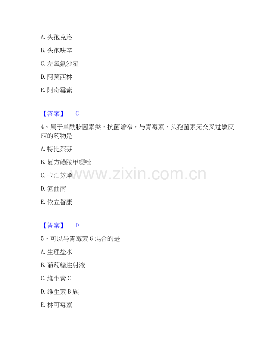 2022-2025年执业药师之西药学专业二考试题库.docx_第2页