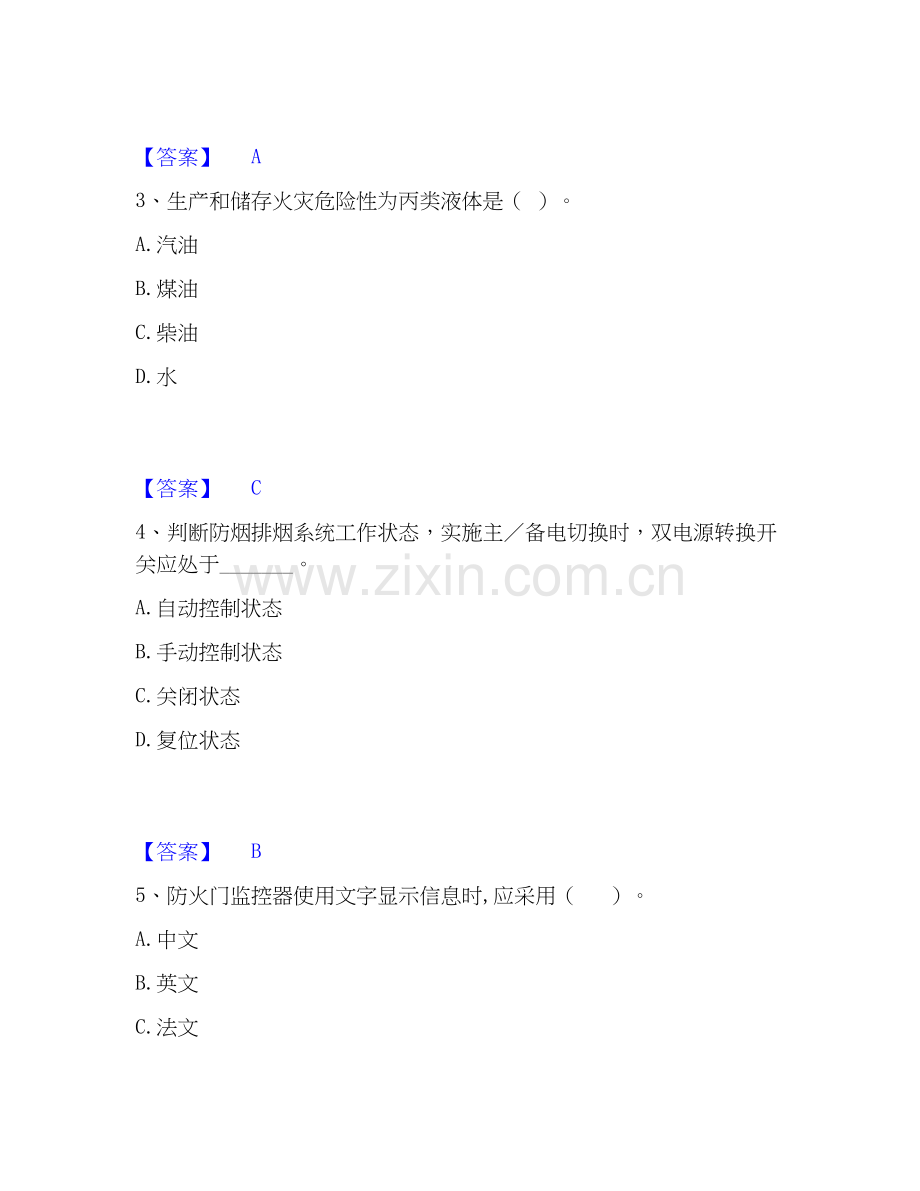 2025年消防设施操作员之消防设备基础知识高分通关题库A4可打印版.docx_第2页