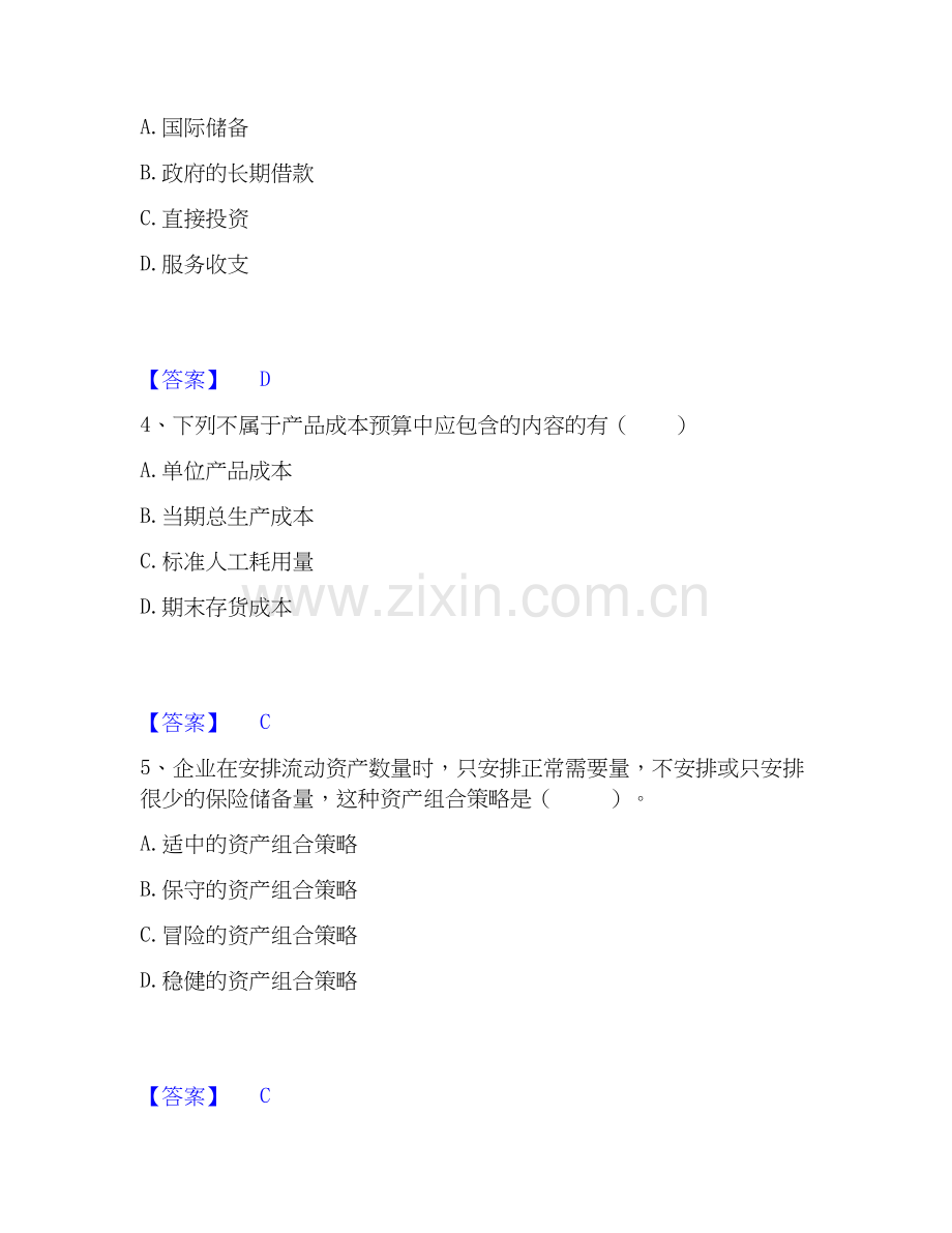 2022-2025年审计师之中级审计师审计专业相关知识考前冲刺试卷B卷含答案.docx_第2页