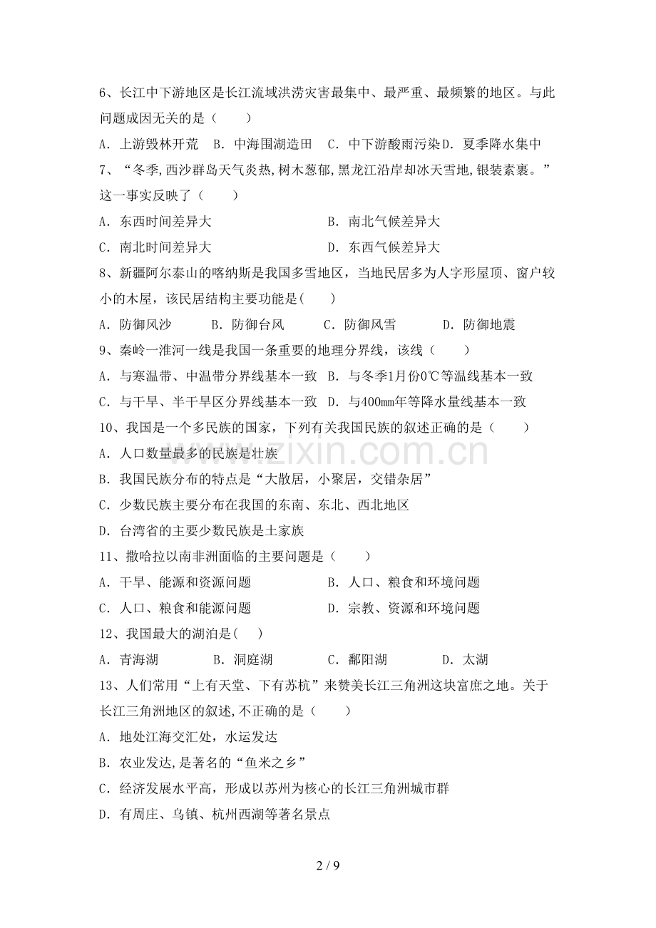 部编版九年级地理下册期末考试卷【及答案】.doc_第2页