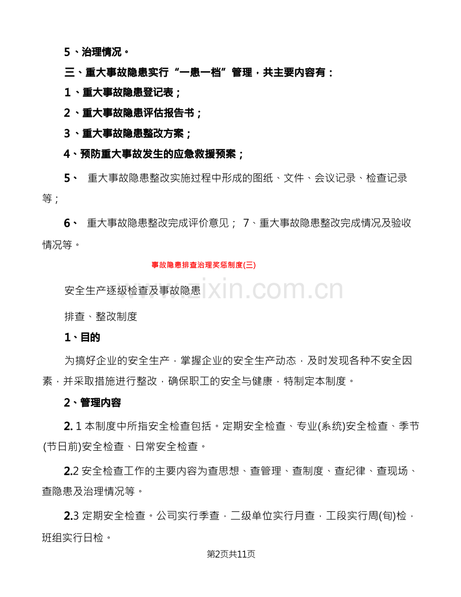 事故隐患排查治理奖惩制度(4篇).docx_第2页