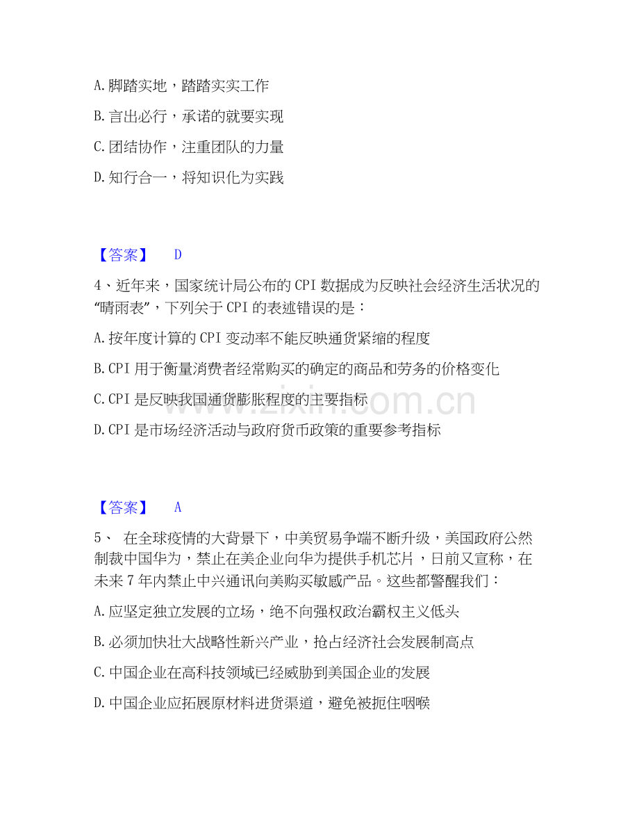 2022-2025年三支一扶之公共基础知识考前冲刺模拟试卷B卷含答案.docx_第2页