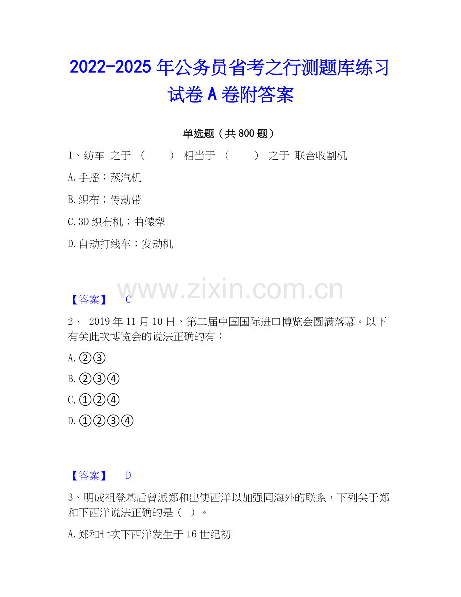 2022-2025年公务员省考之行测题库练习试卷A卷附答案.docx_第1页