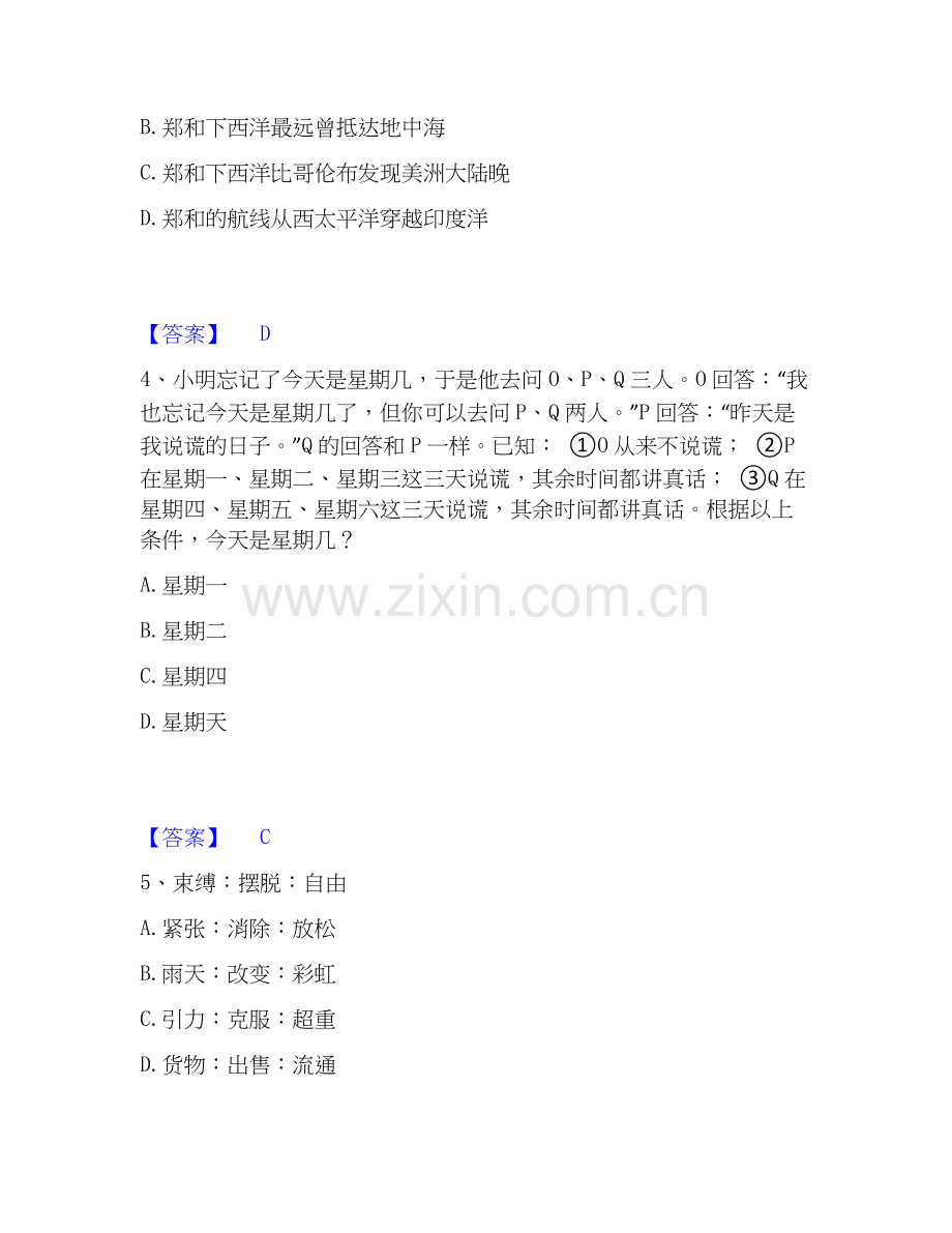 2022-2025年公务员省考之行测题库练习试卷A卷附答案.docx_第2页