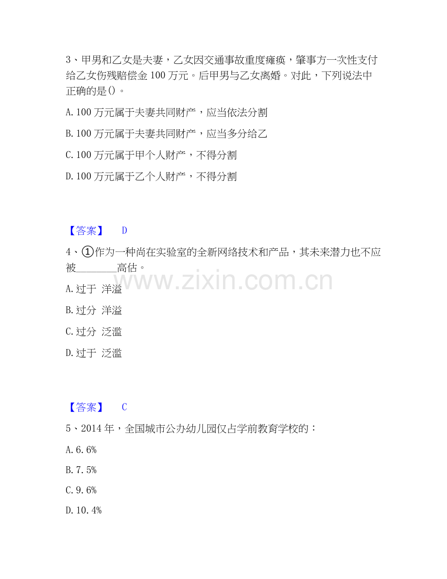 2025年卫生招聘考试之卫生招聘（文员）综合练习试卷A卷附答案.docx_第2页