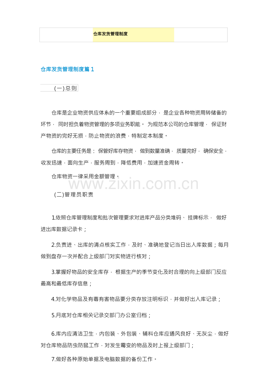 仓库发货管理制度.docx_第1页