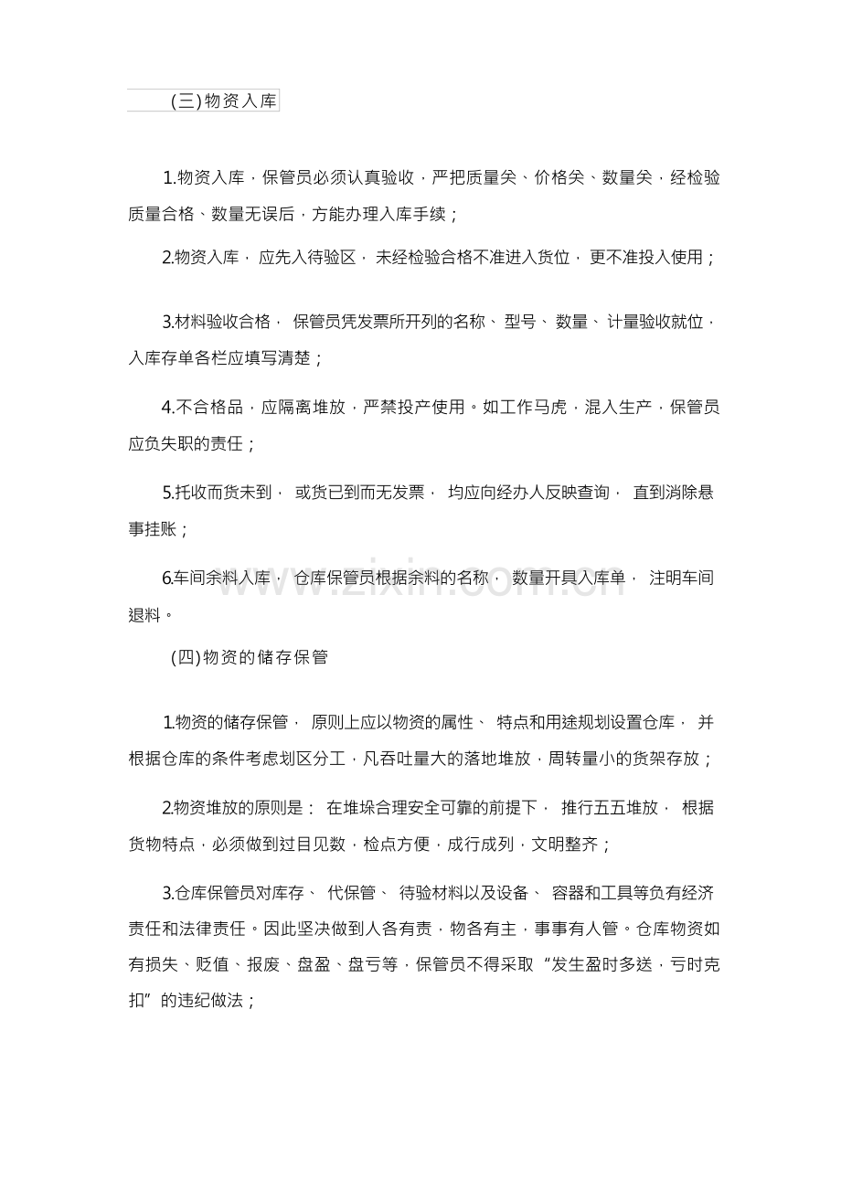 仓库发货管理制度.docx_第2页
