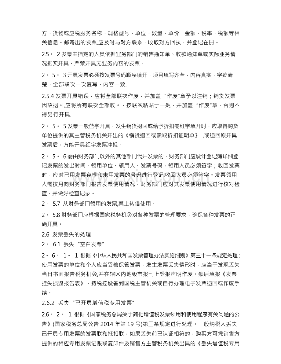 财务票据管理规定.docx_第2页