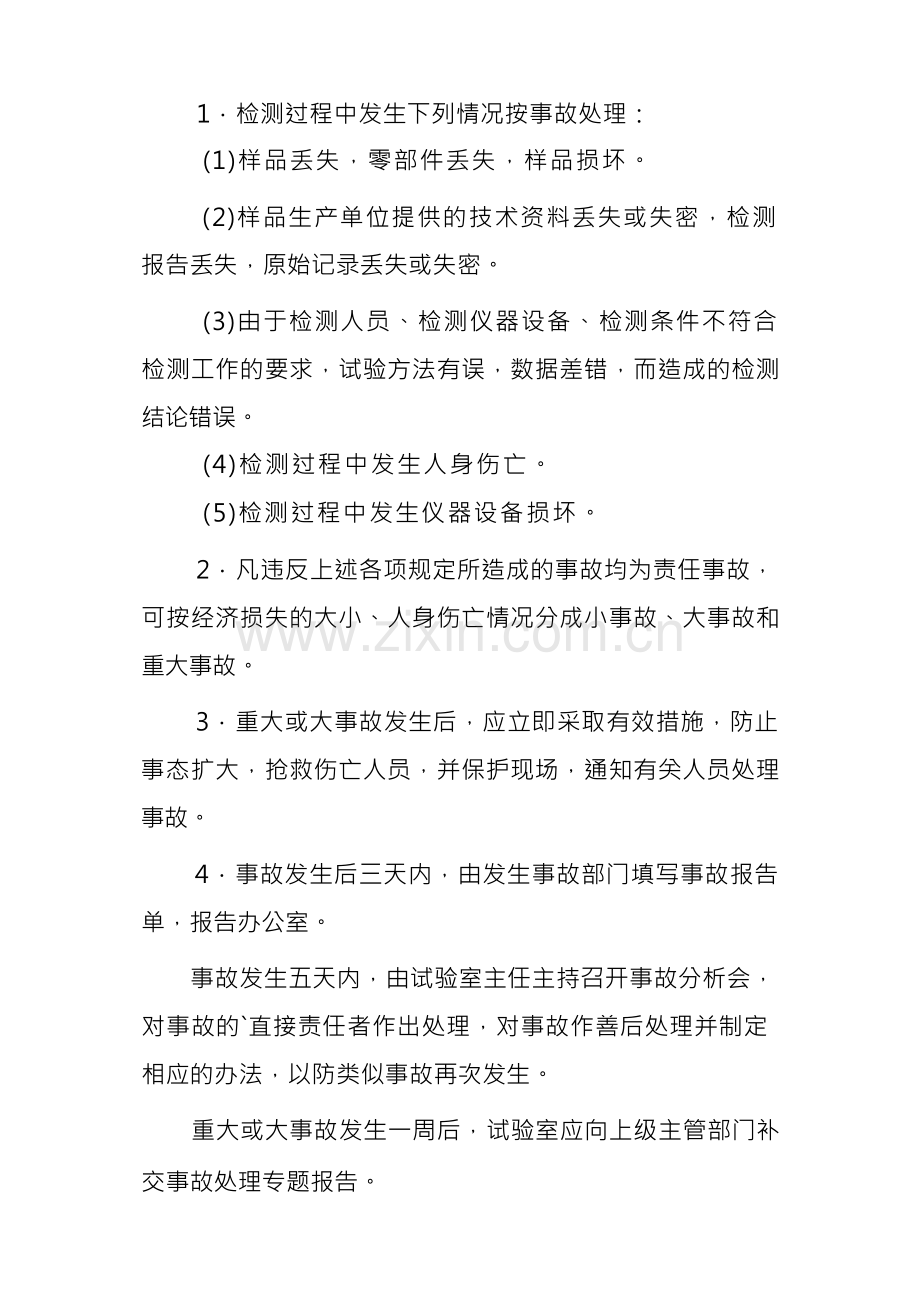 库房设备管理制度(7篇).docx_第2页