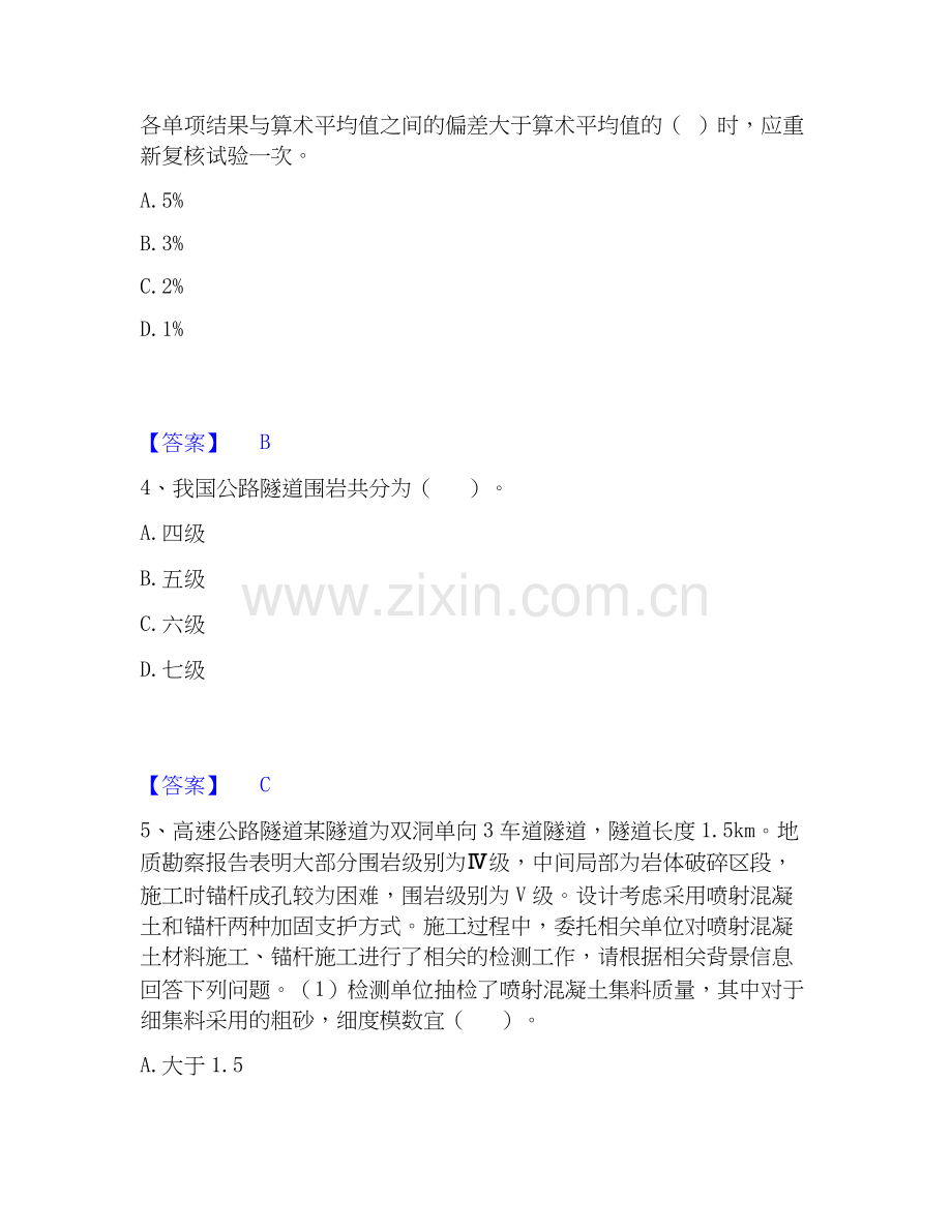 2022-2025年试验检测师之桥梁隧道工程能力提升试卷B卷附答案.docx_第2页