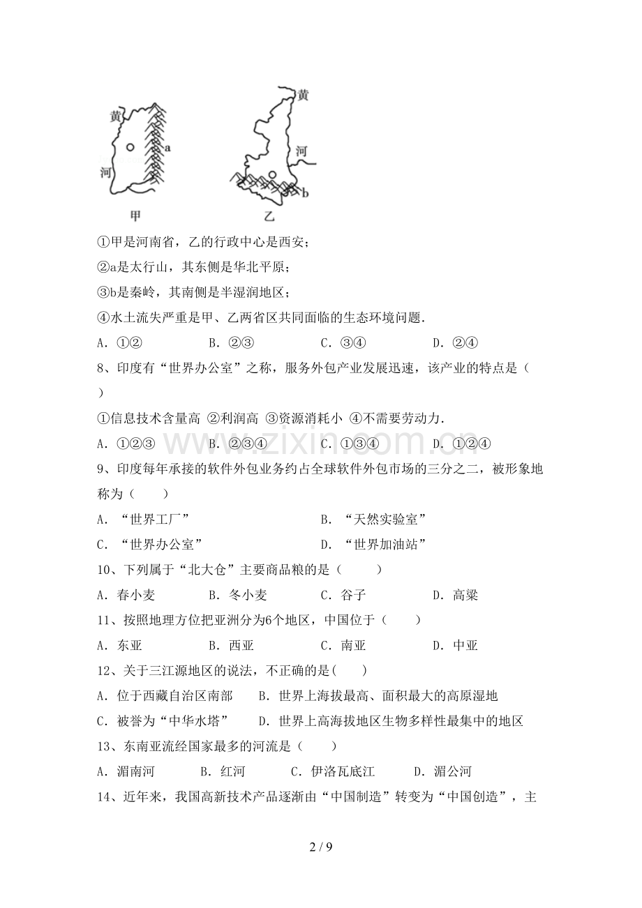 2023年部编版八年级地理上册期末试卷(真题).doc_第2页