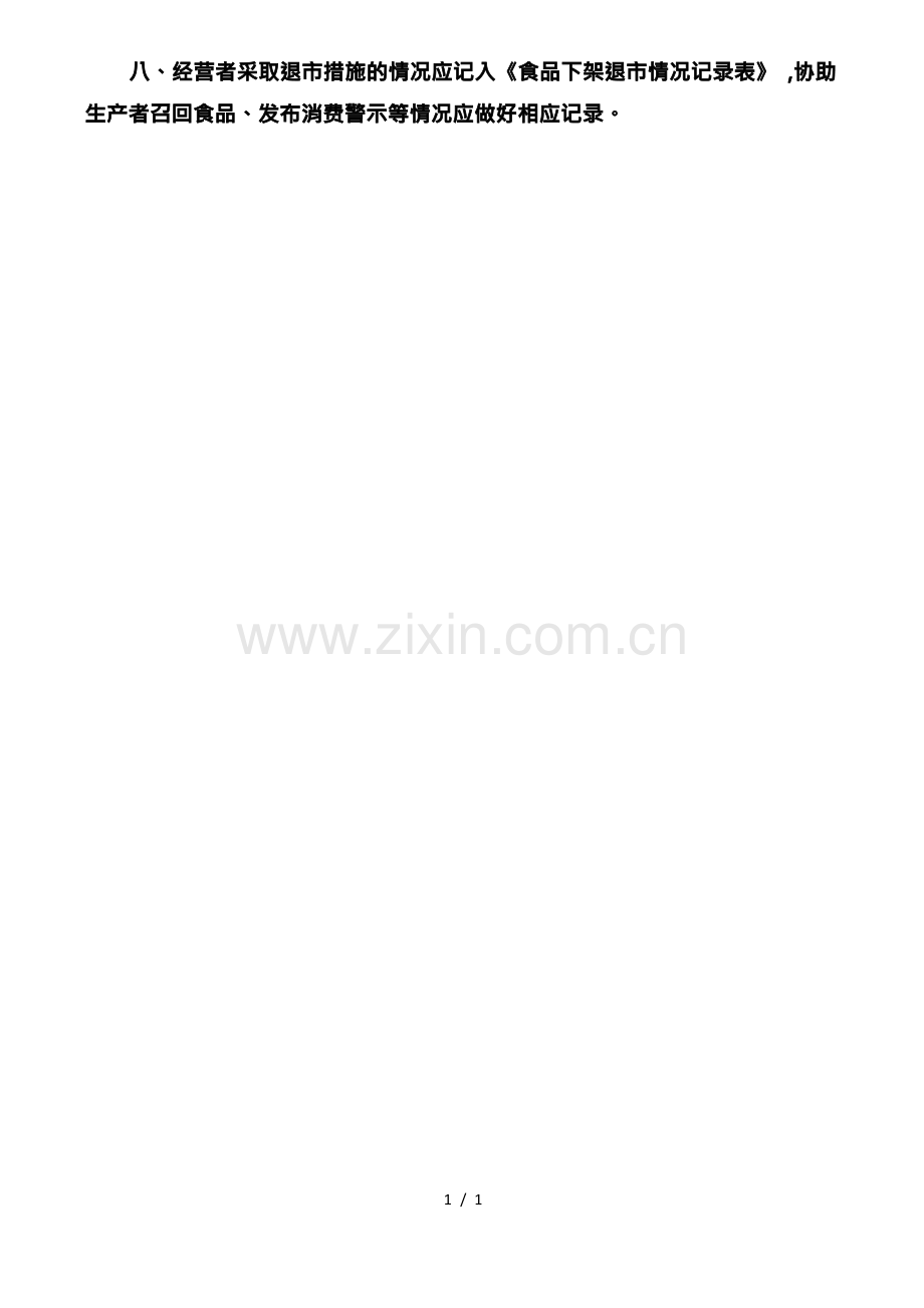 废弃物处置制度.docx_第2页