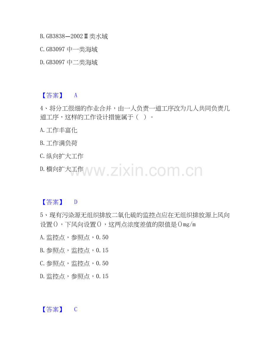 2022-2025年国家电网招聘之人力资源类能力提升试卷A卷附答案.docx_第2页