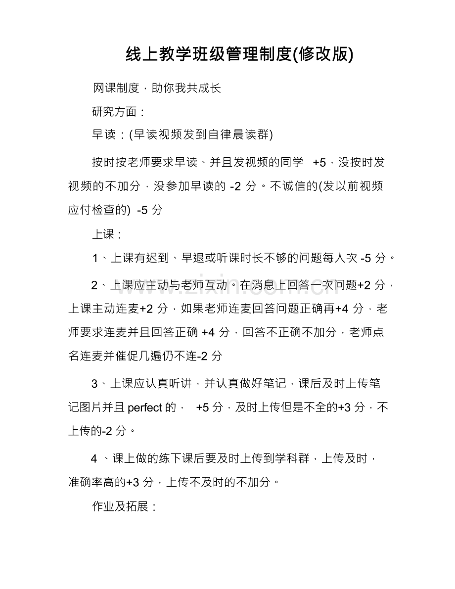 线上教学班级管理制度(修改版).docx_第1页