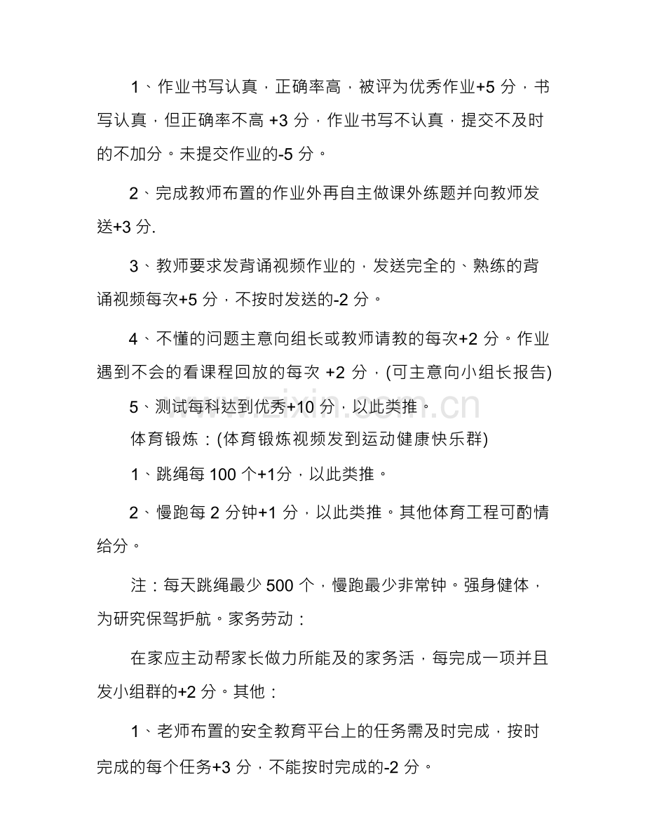 线上教学班级管理制度(修改版).docx_第2页