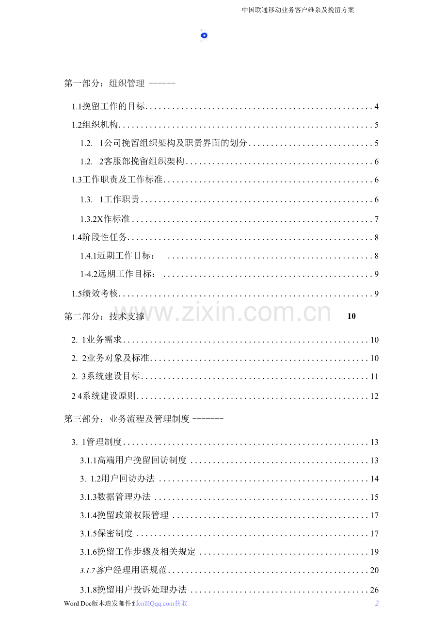 中国联通客户维系及挽留管理办法.docx_第2页