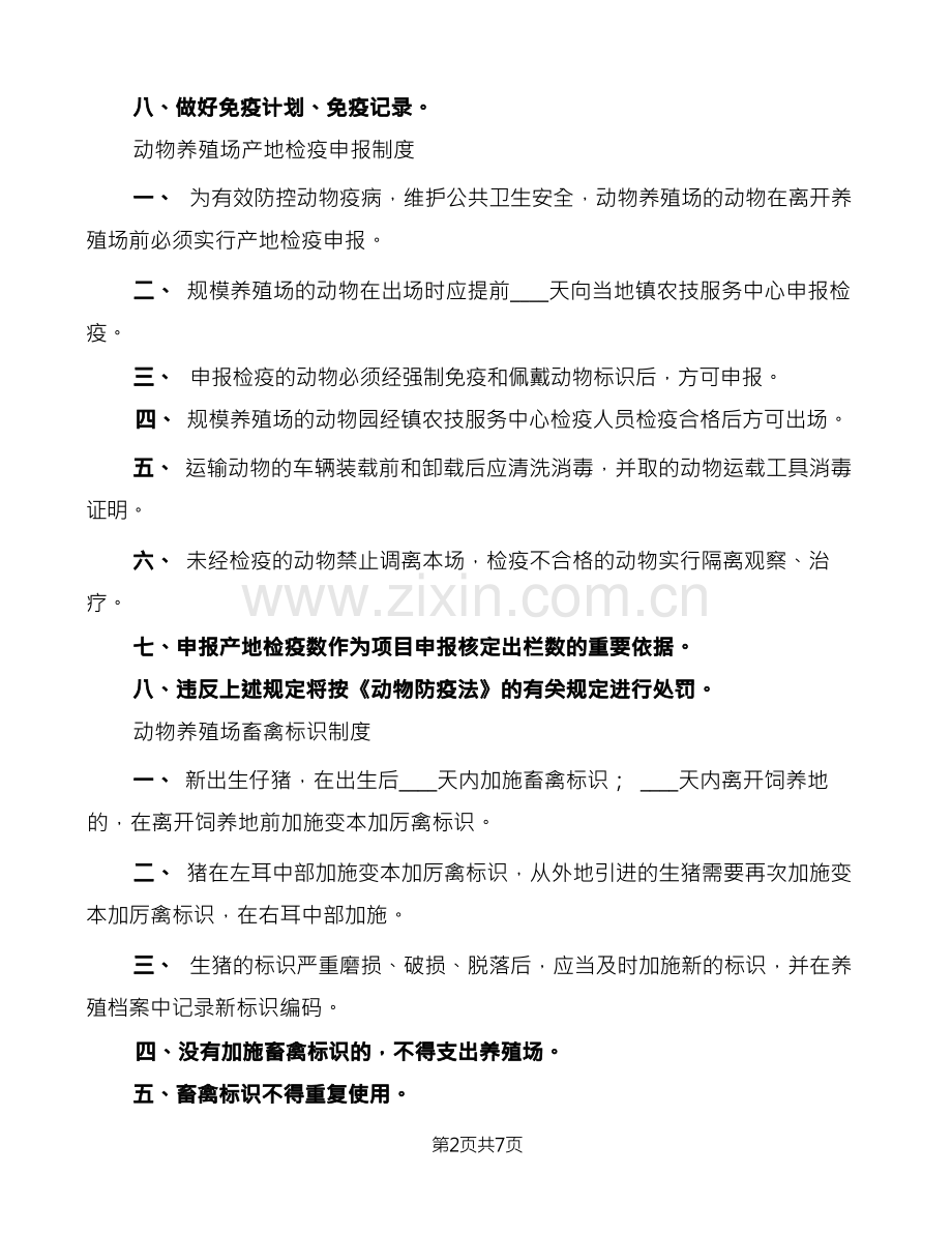 养殖场管理制度(3篇).docx_第2页