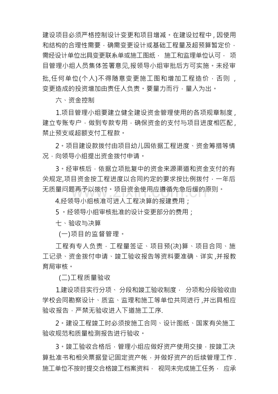 幼儿园建设项目管理制度(1).docx_第2页