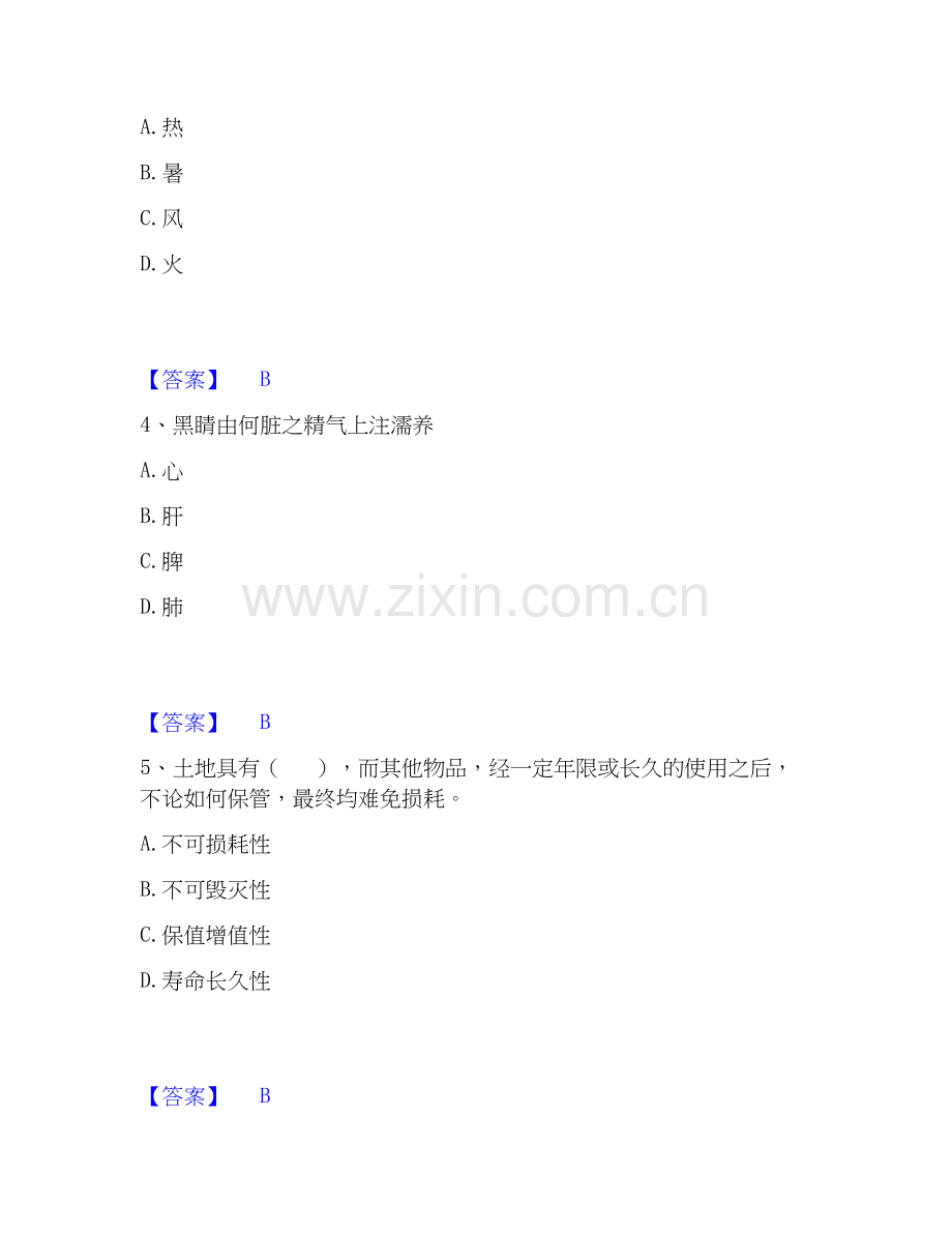2025年房地产估价师之估价原理与方法考前冲刺模拟试卷B卷含答案.docx_第2页