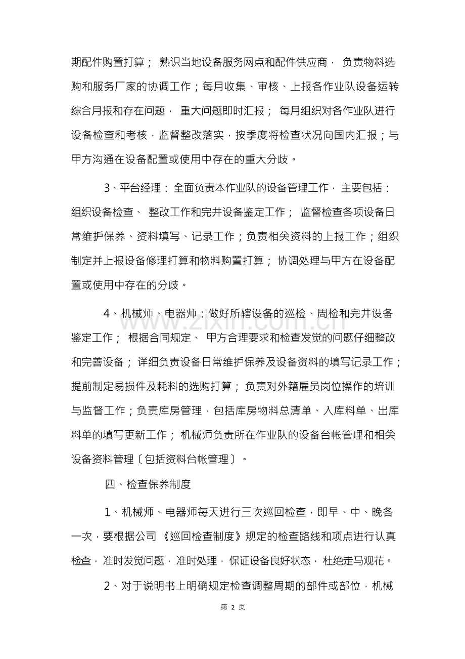 工程设备管理制度.docx_第2页