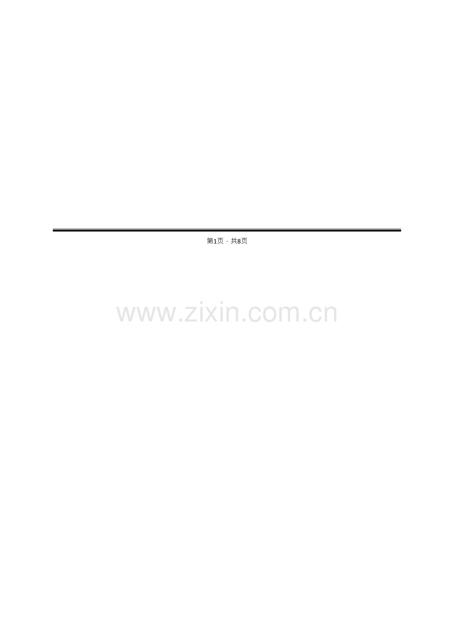 物业员工奖罚规定(标准版).docx_第2页