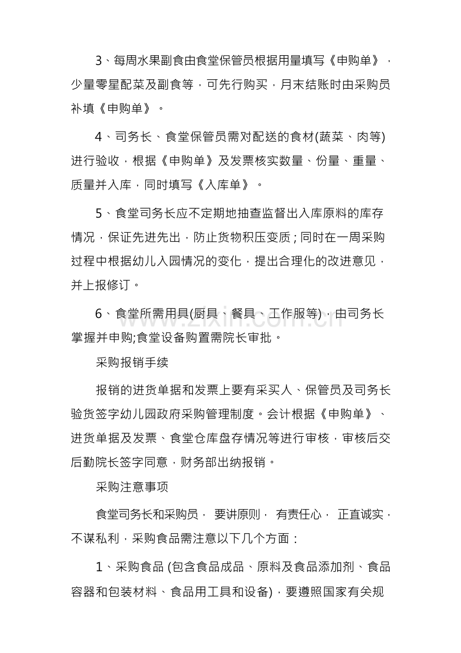 幼儿园采购管理制度范文8篇.docx_第2页