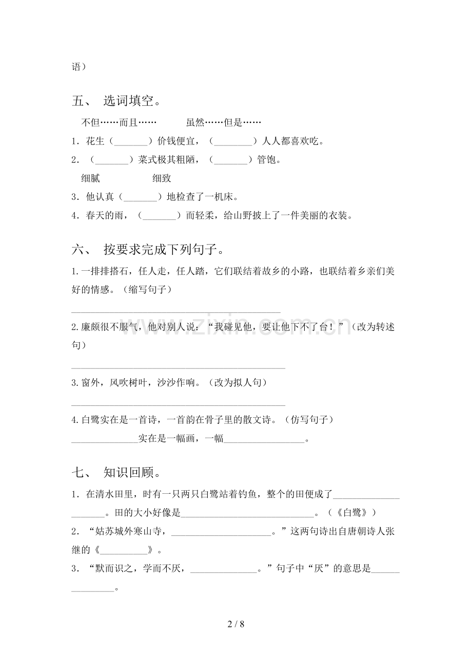 语文版五年级语文下册期中试卷及答案【下载】.doc_第2页