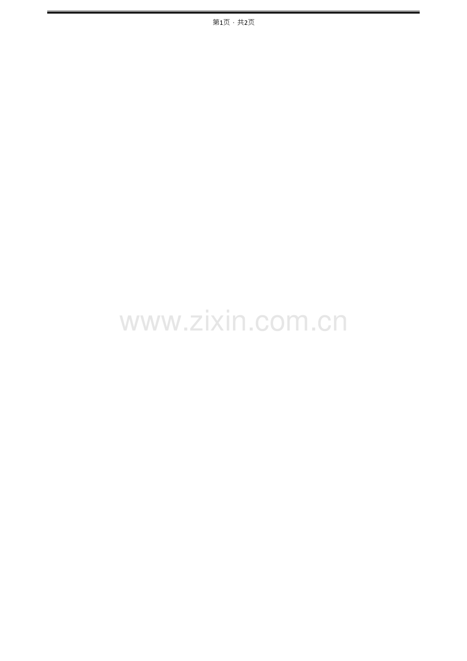 物业管理公司员工奖惩制度.docx_第2页