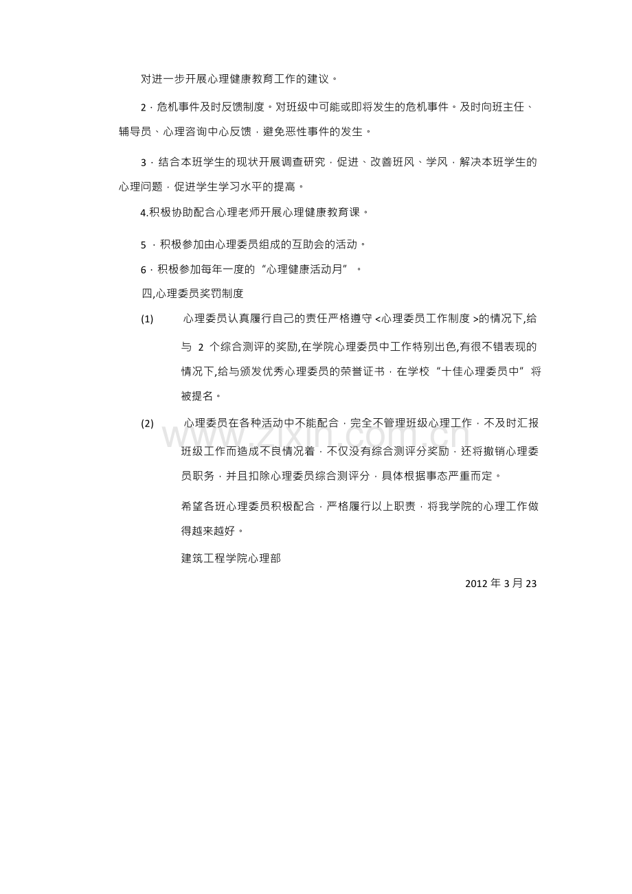 心理委员工作制度.docx_第2页