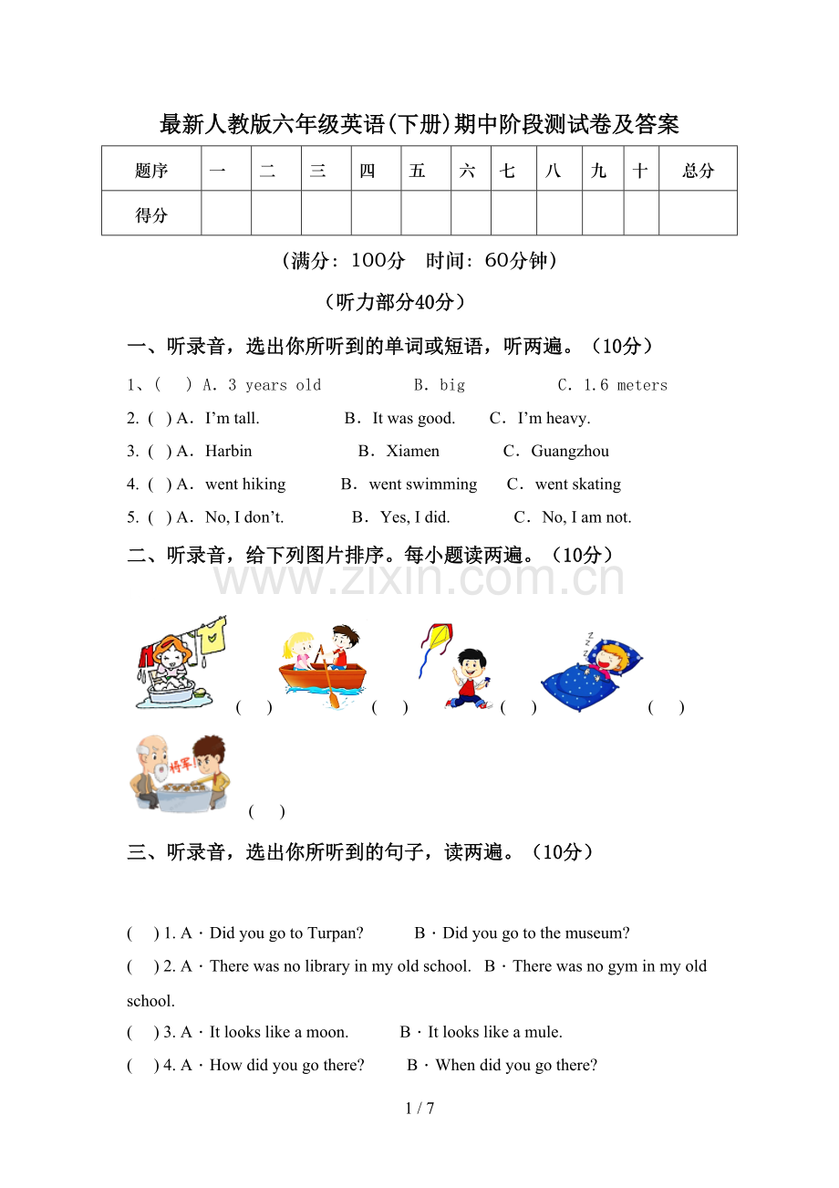 人教版六年级英语(下册)期中阶段测试卷及答案.doc_第1页