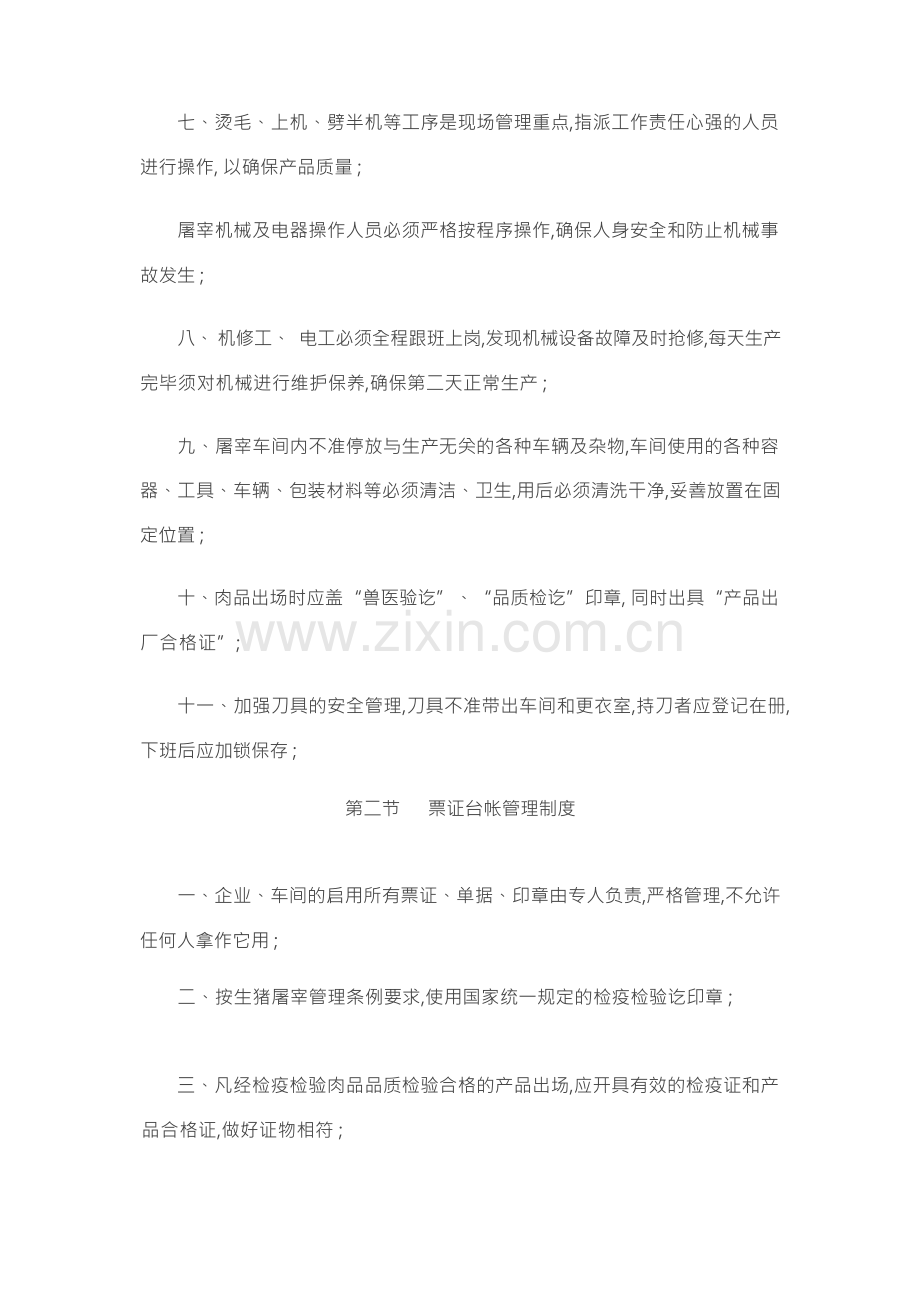 屠宰企业管理制度.docx_第2页