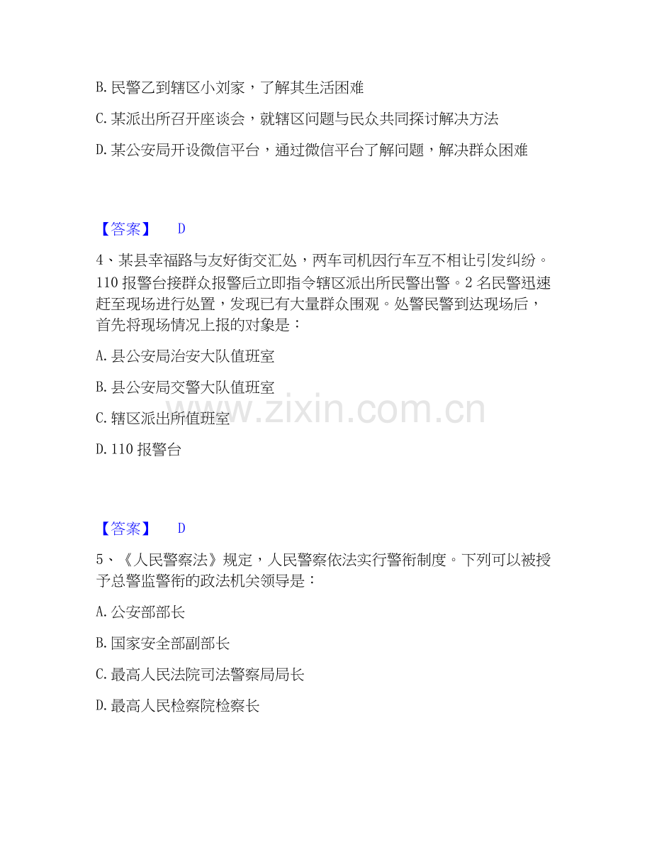 2025年政法干警 公安之公安基础知识题库及答案.docx_第2页