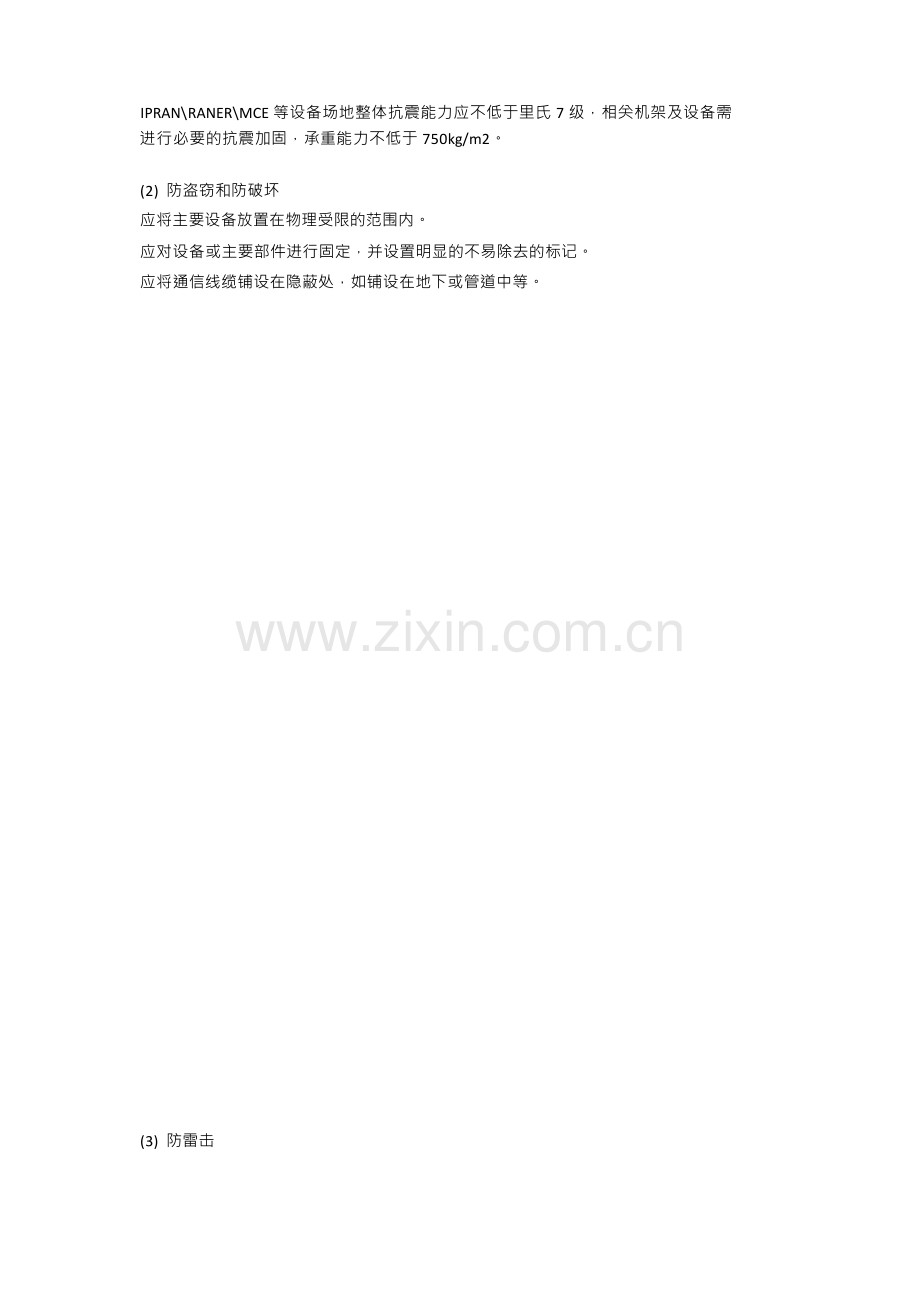 安全防护-网络三同步 (IPRAN)(1).docx_第2页