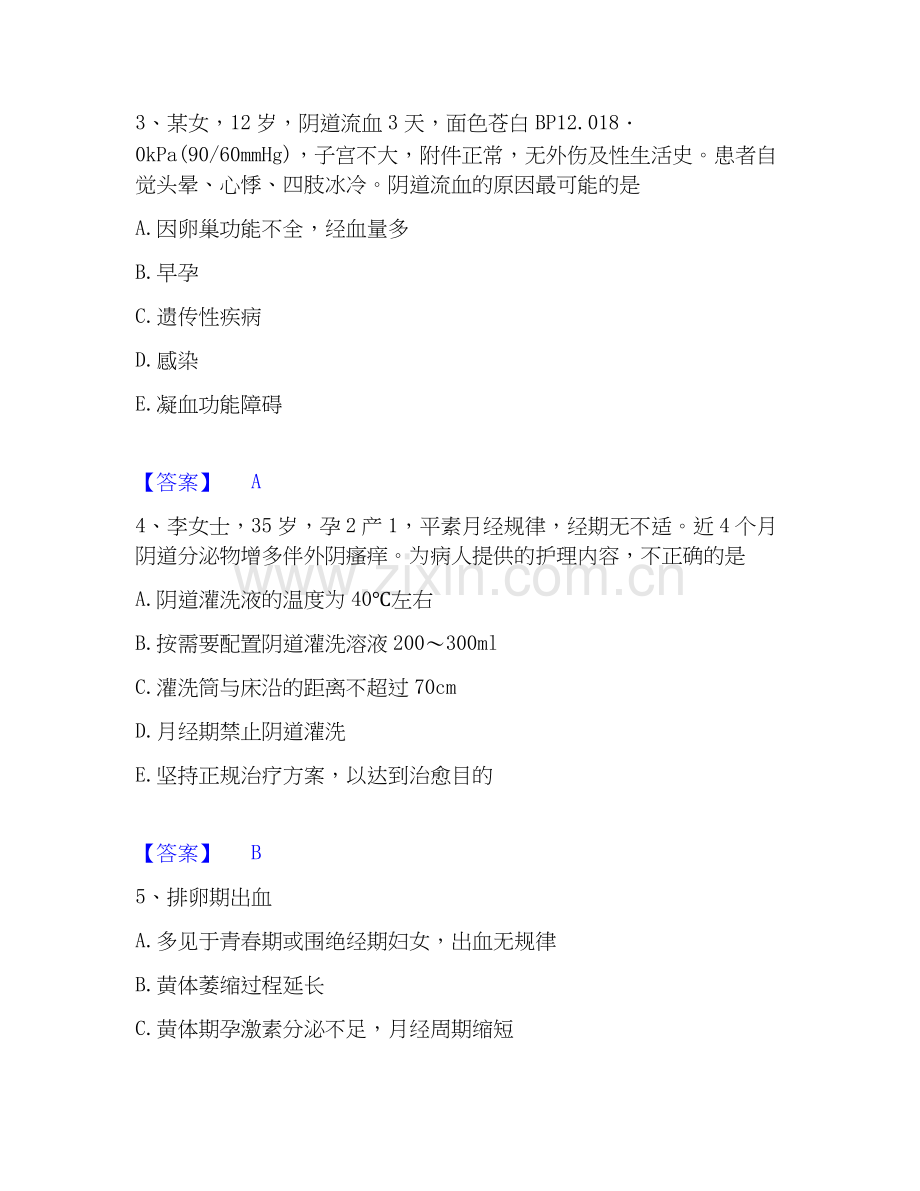 2025年护师类之妇产护理主管护师真题练习试卷A卷附答案.docx_第2页