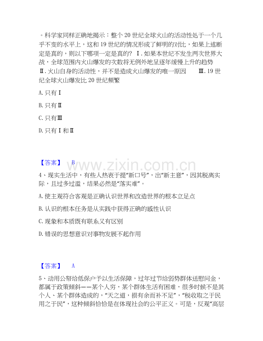 2022-2025年公务员省考之行测考前冲刺试卷A卷含答案.docx_第2页