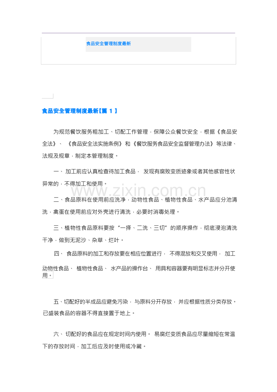 食品安全管理制度.docx_第1页