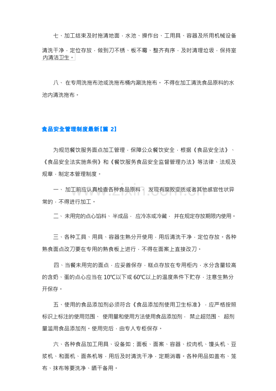 食品安全管理制度.docx_第2页
