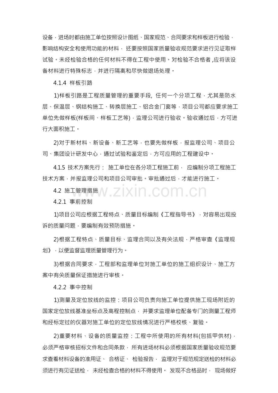 房地产项目施工质量管理制度.docx_第2页