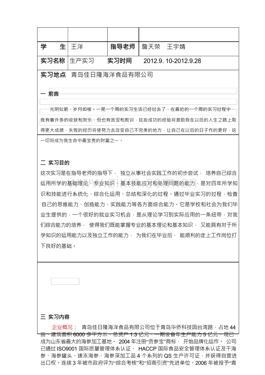 毕业实习报告模板,青岛科技大学,青科大,海洋化学.docx_第2页